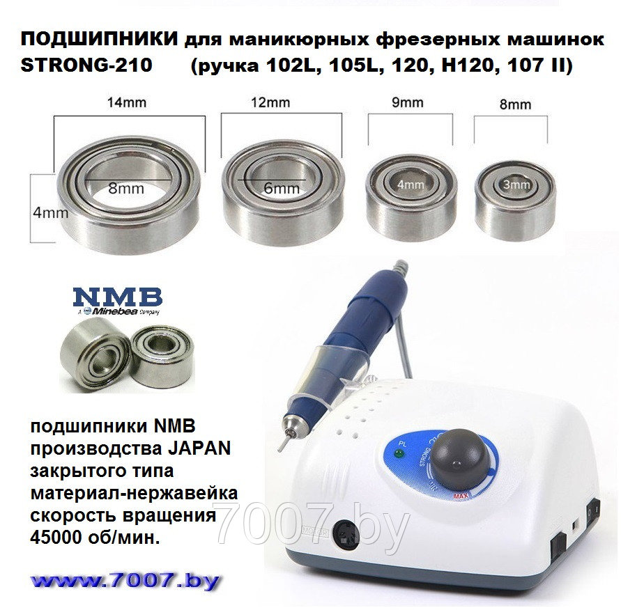 Комплект подшипников для маникюрной фрезы STRONG- фото