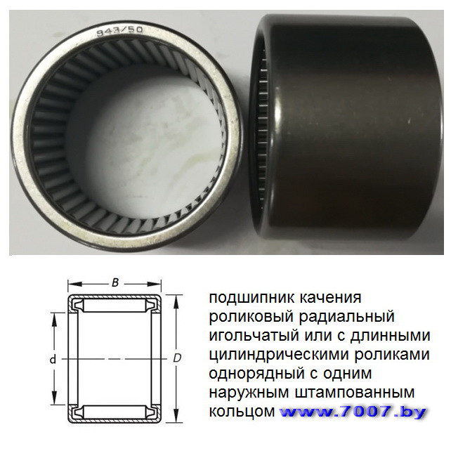 Подшипник 943/50 (HK5038), размер 50х60х38 - фото1 Подшипник 943/50 (HK5038), размер 50х60х38 - фото1